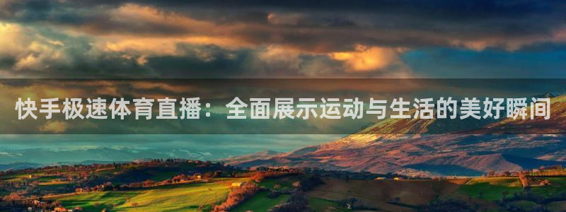 球神直播体育在线观看足球