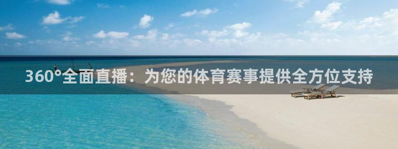 球神直播